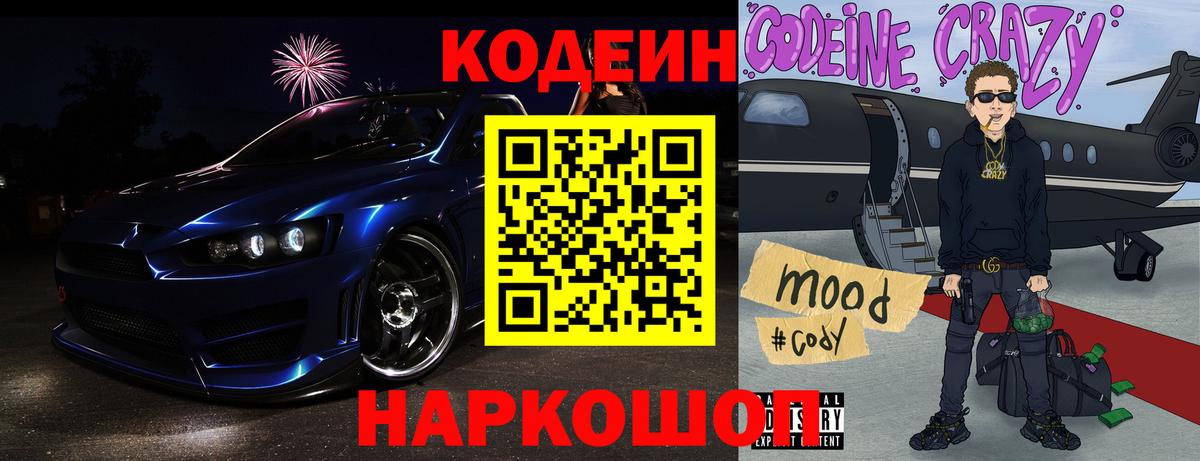 Учалы  Кодеин Purple Drank  Вход с VPN 