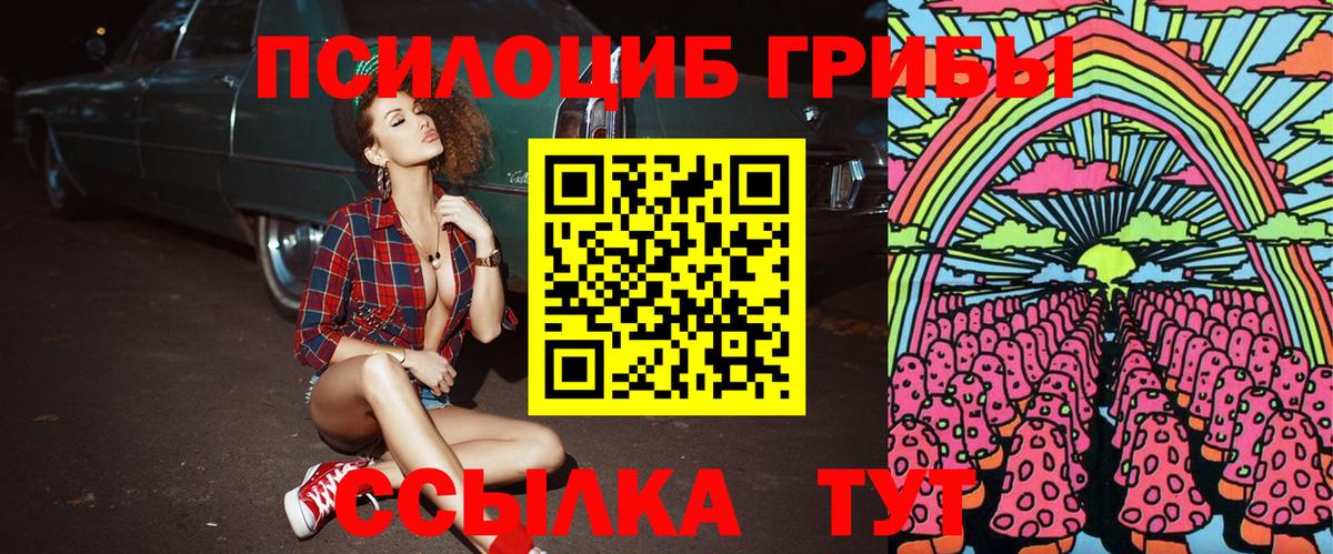 Учалы  Галлюциногенные грибы Cubensis  Псилоцибиновые грибы Magic Shrooms  Вход с VPN 